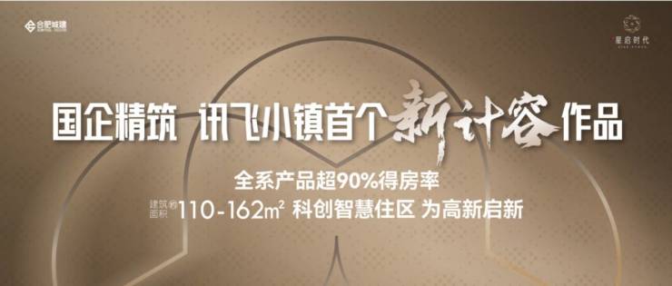 合肥城珀星启时代温馨提示：提前预约销售人员看房感谢您对售楼处的配合!
