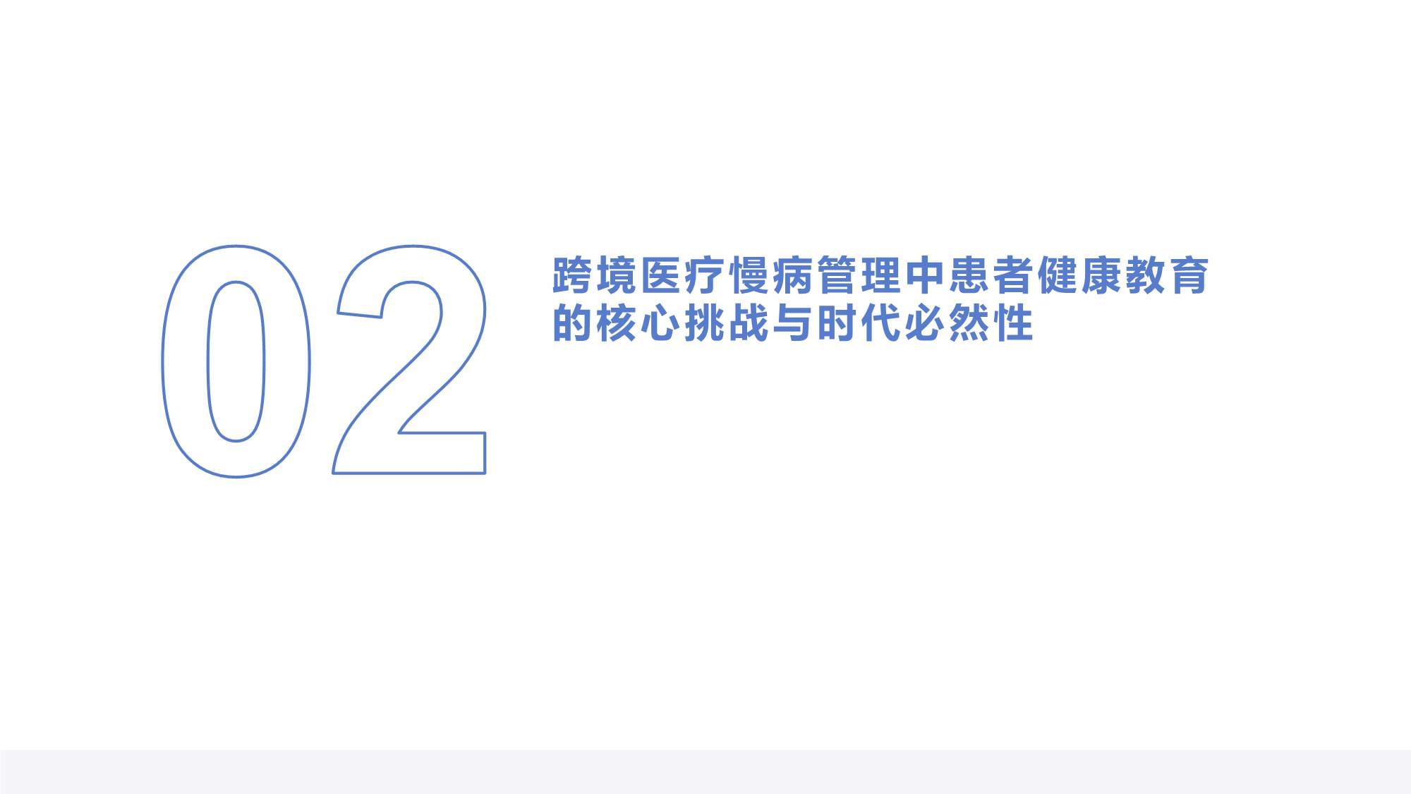 走进健康40：医疗健康领域的数字化革新之路