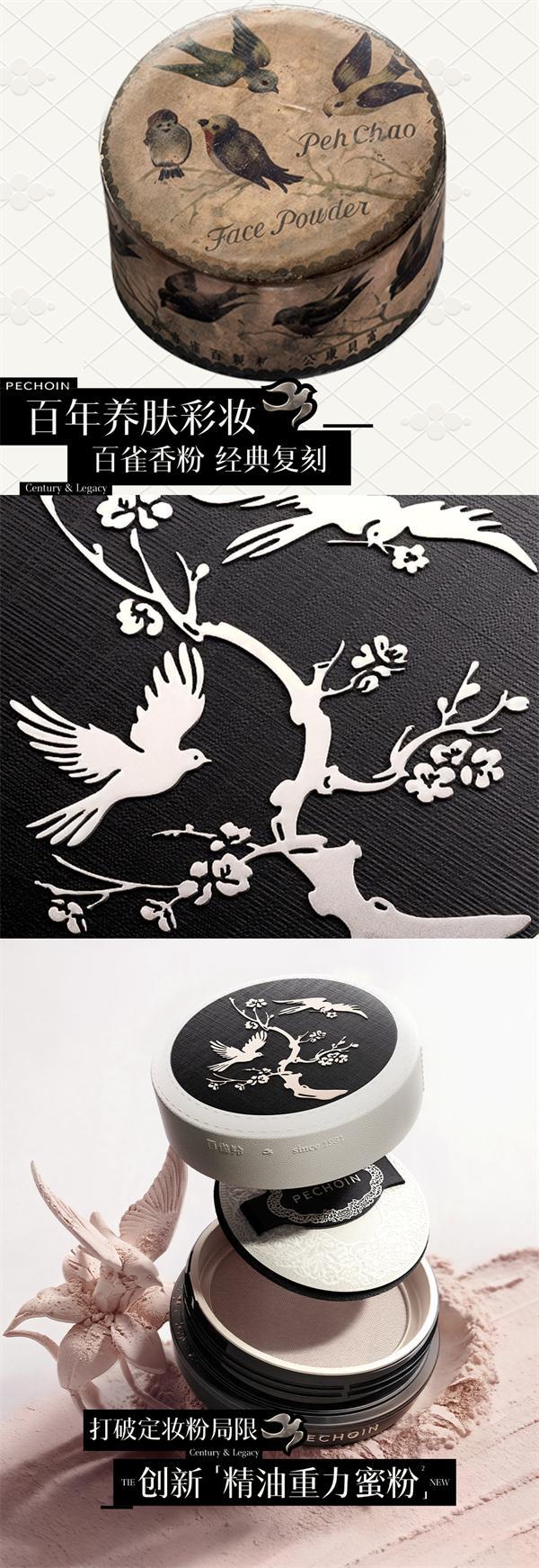 百雀羚重启彩妆赛道：一盒蜜粉背后的百年传承与数字创新(图2)