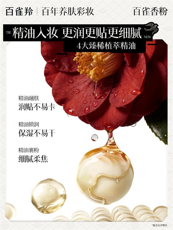 百雀羚重启彩妆赛道：一盒蜜粉背后的百年传承与数字创新(图8)