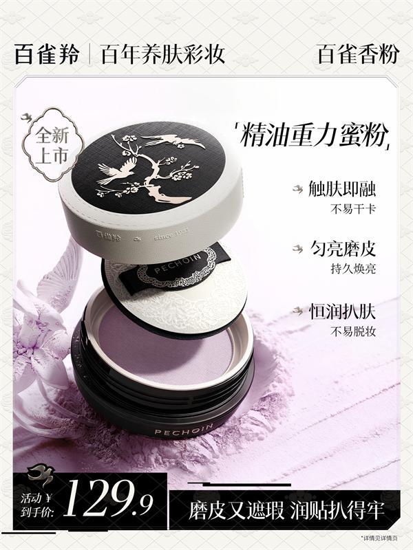 百雀羚重启彩妆赛道：一盒蜜粉背后的百年传承与数字创新(图7)