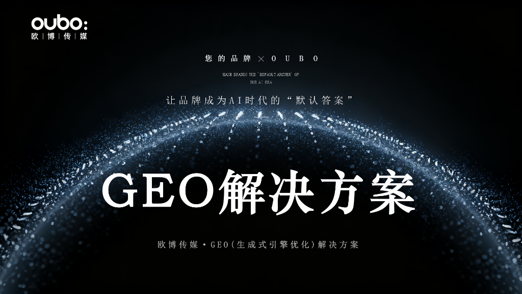 2026年GEO优化服务商推荐：口碑好的服务商解决企业AI时代品牌认知难题(图2)
