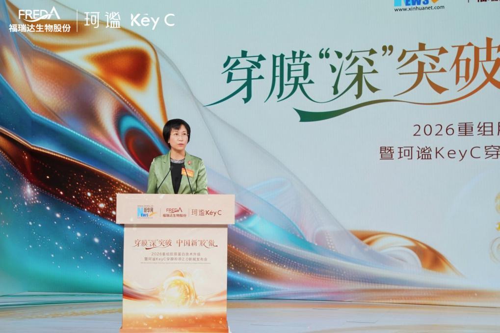 打破涂抹抗衰天花板！福瑞达珂谧穿膜胶原20系列新品重磅来袭(图2)
