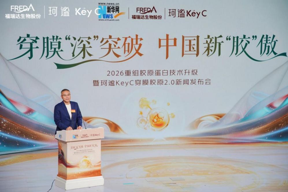 打破涂抹抗衰天花板！福瑞达珂谧穿膜胶原20系列新品重磅来袭(图3)