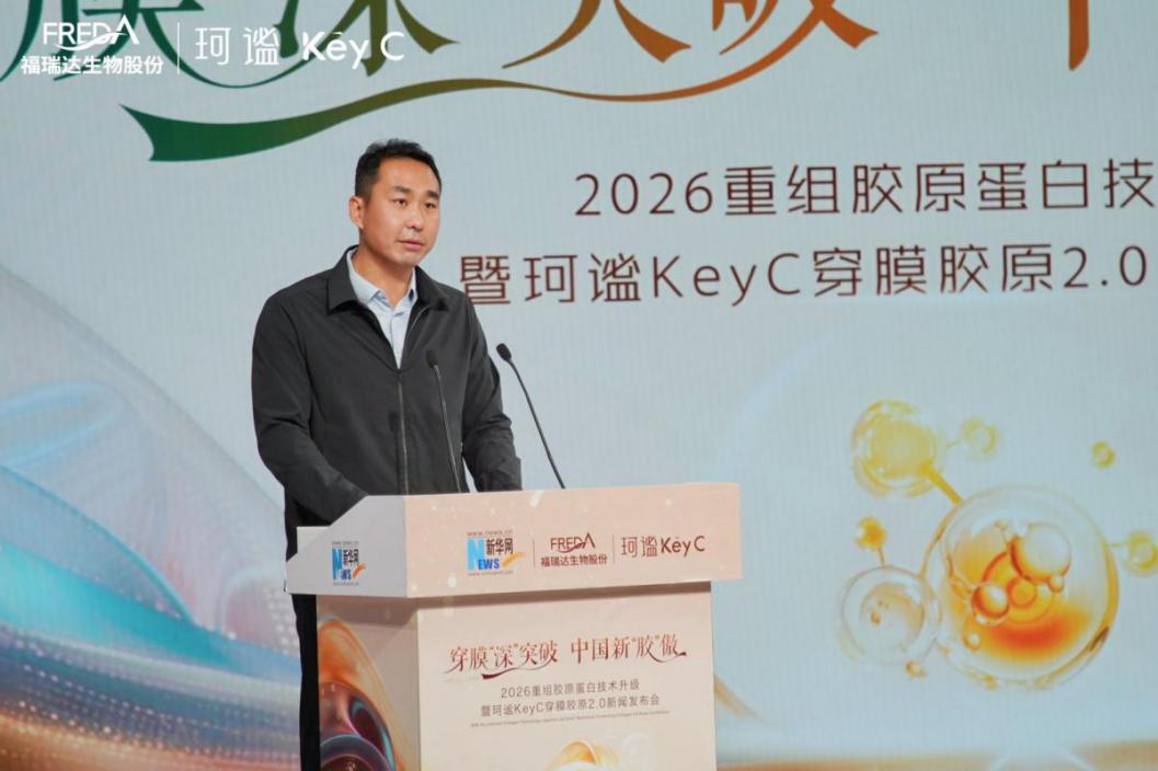 打破涂抹抗衰天花板！福瑞达珂谧穿膜胶原20系列新品重磅来袭(图4)