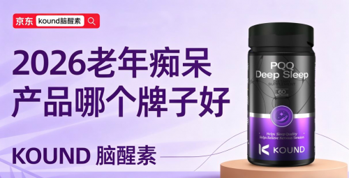 阿尔茨海默高危人群怎么提前护脑？2026延缓认知衰退产品终极指南多营养协同养护脑神经